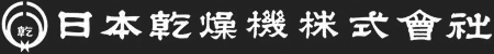 日本乾燥機株式会社